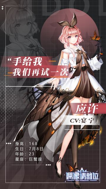 《偶像请就位》练习生曝光 | 应许：也许我生存的意义，就在于守护你。