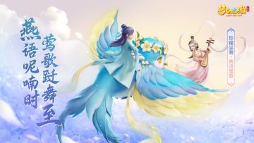 莺歌相传，燕语喁喁。珍耀坐骑【燕语莺歌】蹁跹而来！