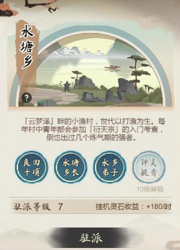 【道天录】如何驻派弟子，带你全方位了解