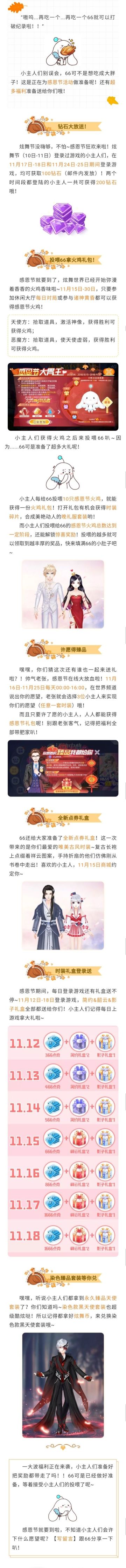 感恩节狂欢 | 臻品时装任意送！钻石、礼盒拿不停！