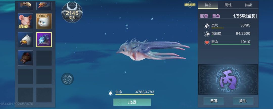 妄想山海百目鱼位置截图