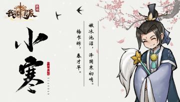 小寒随风至，冰雪封河山