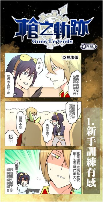 这小哥哥的日常有点逗~ 《枪之轨迹》机械师小哥哥出境