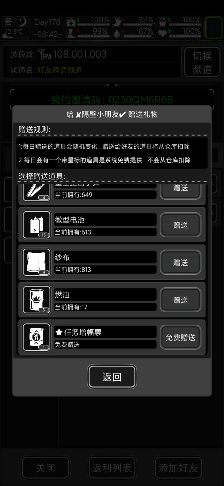 萌新求好友截图