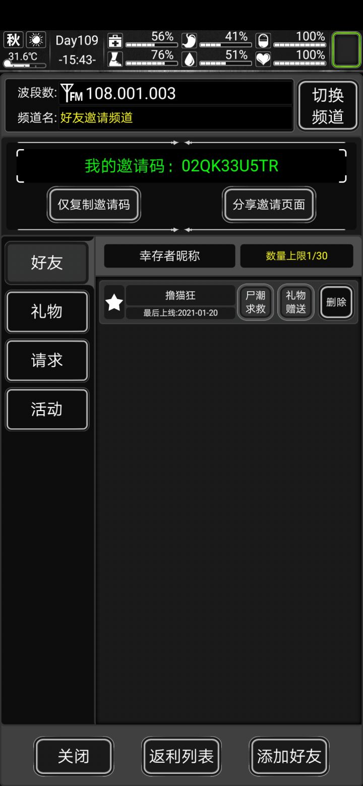 求好友截图