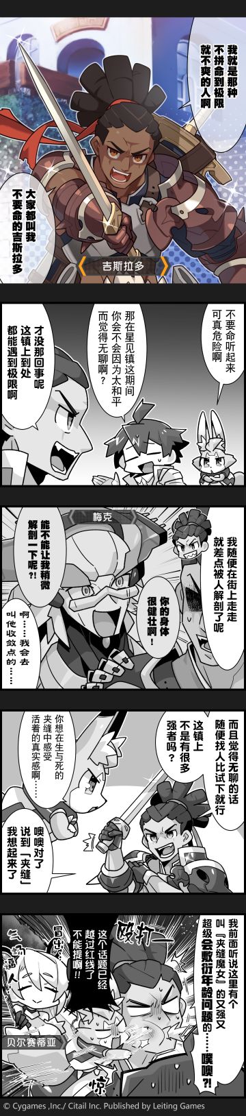 【弹射小世界】第181话 渴望「极限」的吉斯拉多