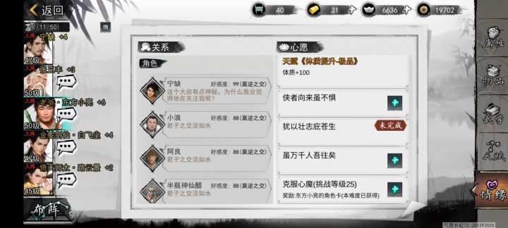东方小亮情缘任务《犹以壮志庇苍生》截图