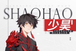 【神格档案】日出处少君-少昊