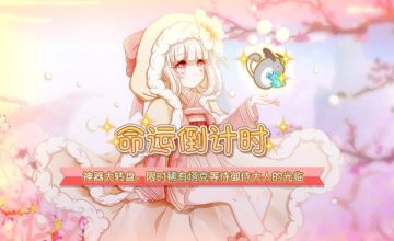 《食之契约》12月07日活动预告