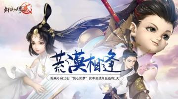 大大大大事来了！！！项目组和玩家在“剑心如梦”里“打”起来了！