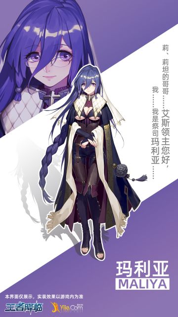 《王者降临》人物简介之先知圣女