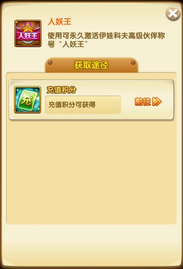 【有奖活动】伊娃科夫高级称号 “人 妖 王” 上线！