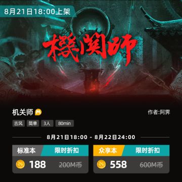 新本上架丨消失的《机关师》竟然重现江湖？！