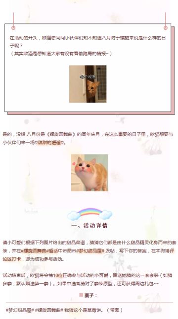 梦幻甜品屋丨猜套装原型，赢套装礼包~