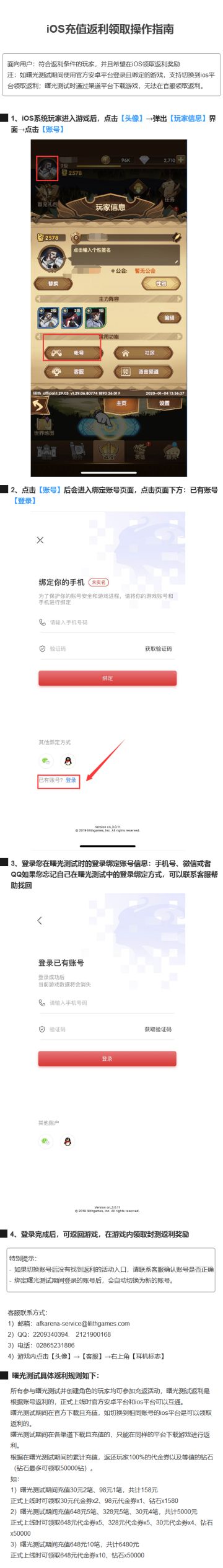 iOS充值返利领取教程