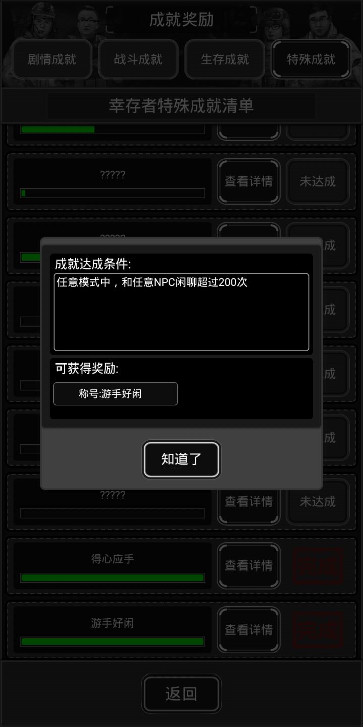 大佬们有没有人把隐藏成就做完啊截图