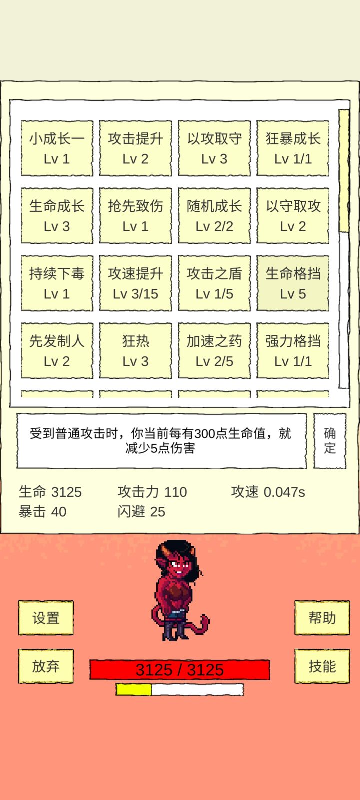 减伤流截图