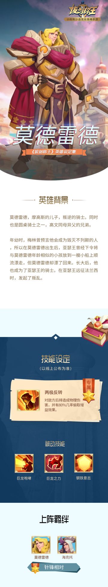 【骑士图鉴】亚瑟王私生子 卡美洛最大反派莫德雷德上线