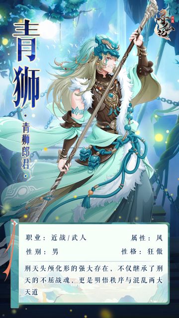 【解灵笺】刑天战意存 青狮出世倒乾坤