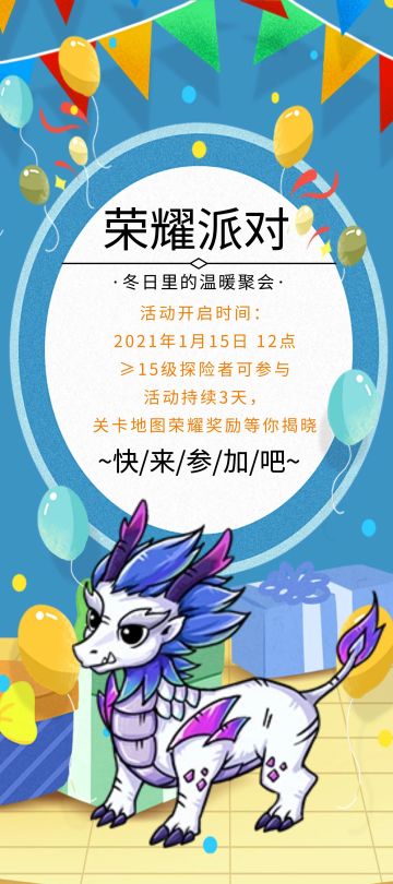 【活动预告】冰麒麟捧着荣耀奖励来喽，快来过关卡！