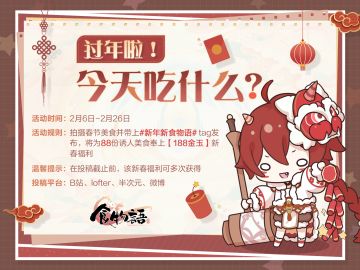 参与话题分享，赢新春福利金玉！