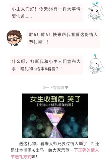 新版本丨浪漫情人节大爆料，66教你怎么约会！