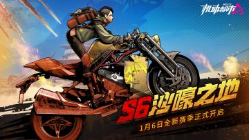 【S6赛季PV】无序旷野，开启逃跑时代！