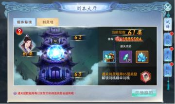 《灵域仙魔》剑灵塔