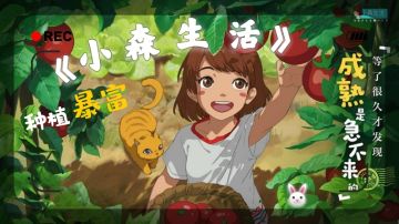 【小森生活】之“🍡料理大全🍡”第五章