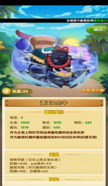 【端午福利+玩家攻略】酒天丸的牛攻略分析