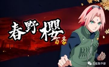 【火影攻略】前瞻爆料！九月高招S忍以确定 还有超多福利免费领取