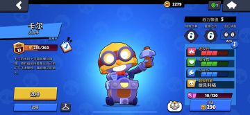 《荒野乱斗》卡尔本命速来看！