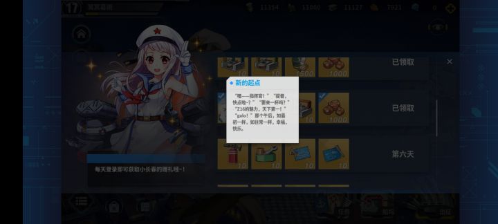 这个长春礼物里新的起点有啥用？是啥？截图