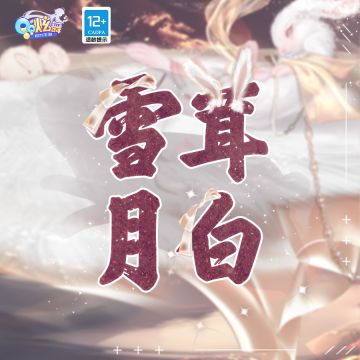 超凡预告丨告白的时候，你的心也会像小兔子一样乱跳吗？