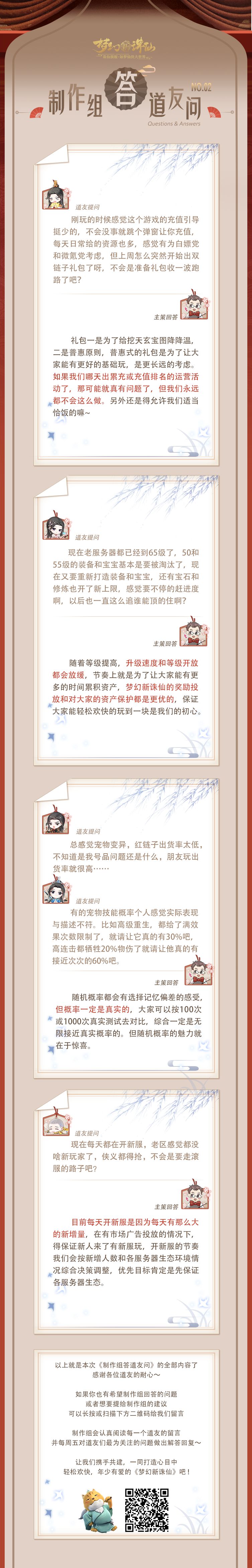 【你问我答】制作组答道友问NO.02截图