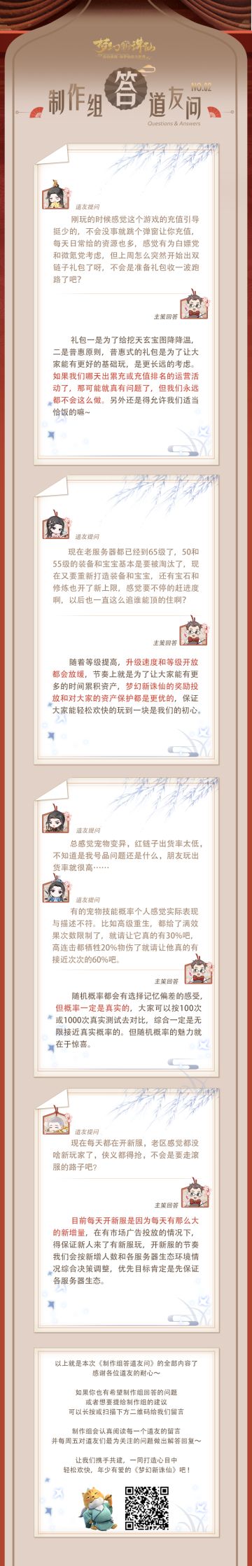 【你问我答】制作组答道友问NO.02