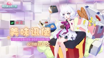 【预告】美味讯使·可可 限时活动预告