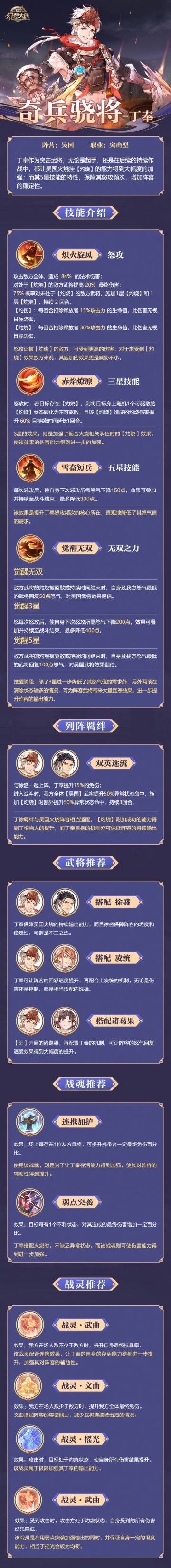一图识武将 | 奇兵骁将智计多！丁奉技能解析&搭配推荐