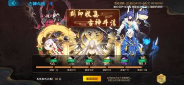 『古神斗法·神仙级竞技场3V3』