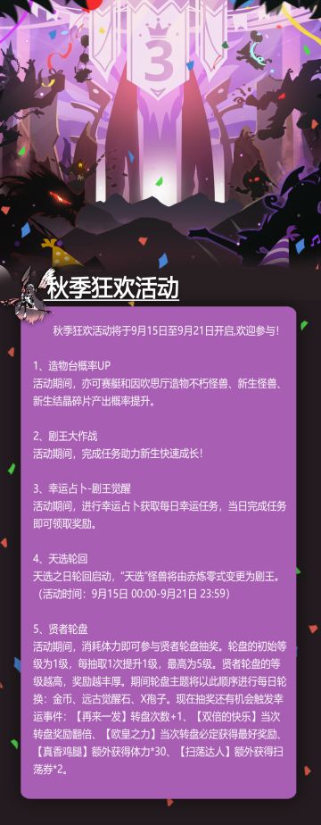 【活动公告】秋季狂欢活动来啦！