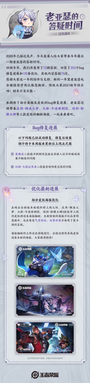 老亚瑟的答疑时间|鲤鱼之梦、午夜歌剧院、职棒王牌皮肤海报翻新