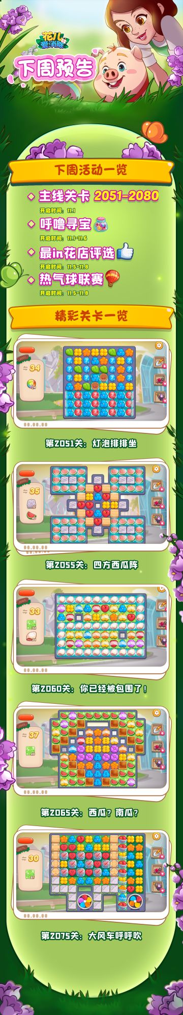 【奥哈娜记录】下周关卡与活动预告！