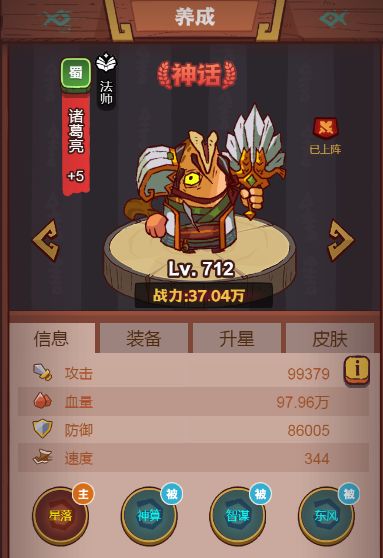 《咸鱼之王》最新淬洗思路-诸葛亮!(含礼包码)截图