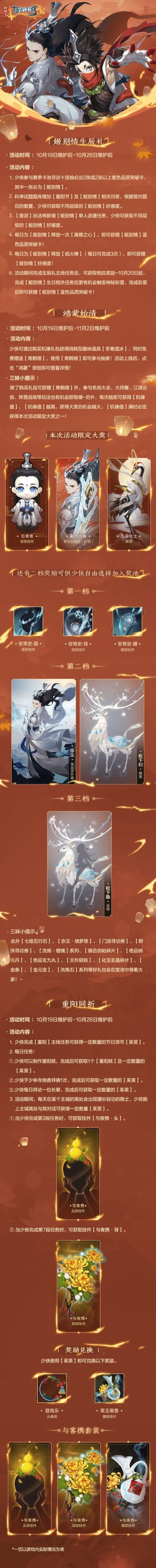 《剑网3：指尖江湖》10月19日活动预告合集来啦！