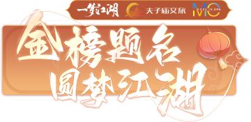 穿越古代当状元！沉浸式科举体验，江湖人的高考是什么样的？