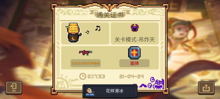 好了3.1.1最后一个皮肤也过完屌炸天了截图