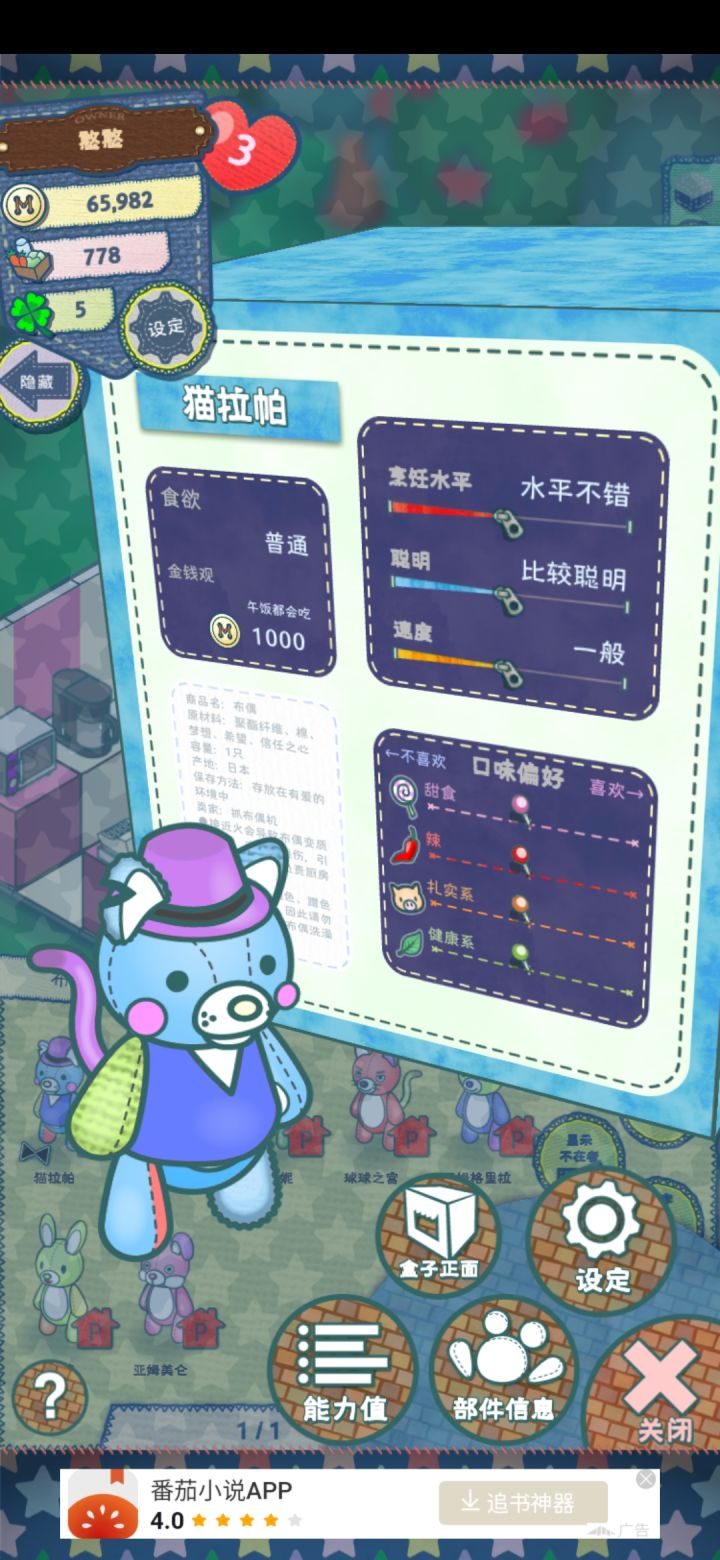 请问四叶草有啥用呀,员工的属性要怎么提升呢截图