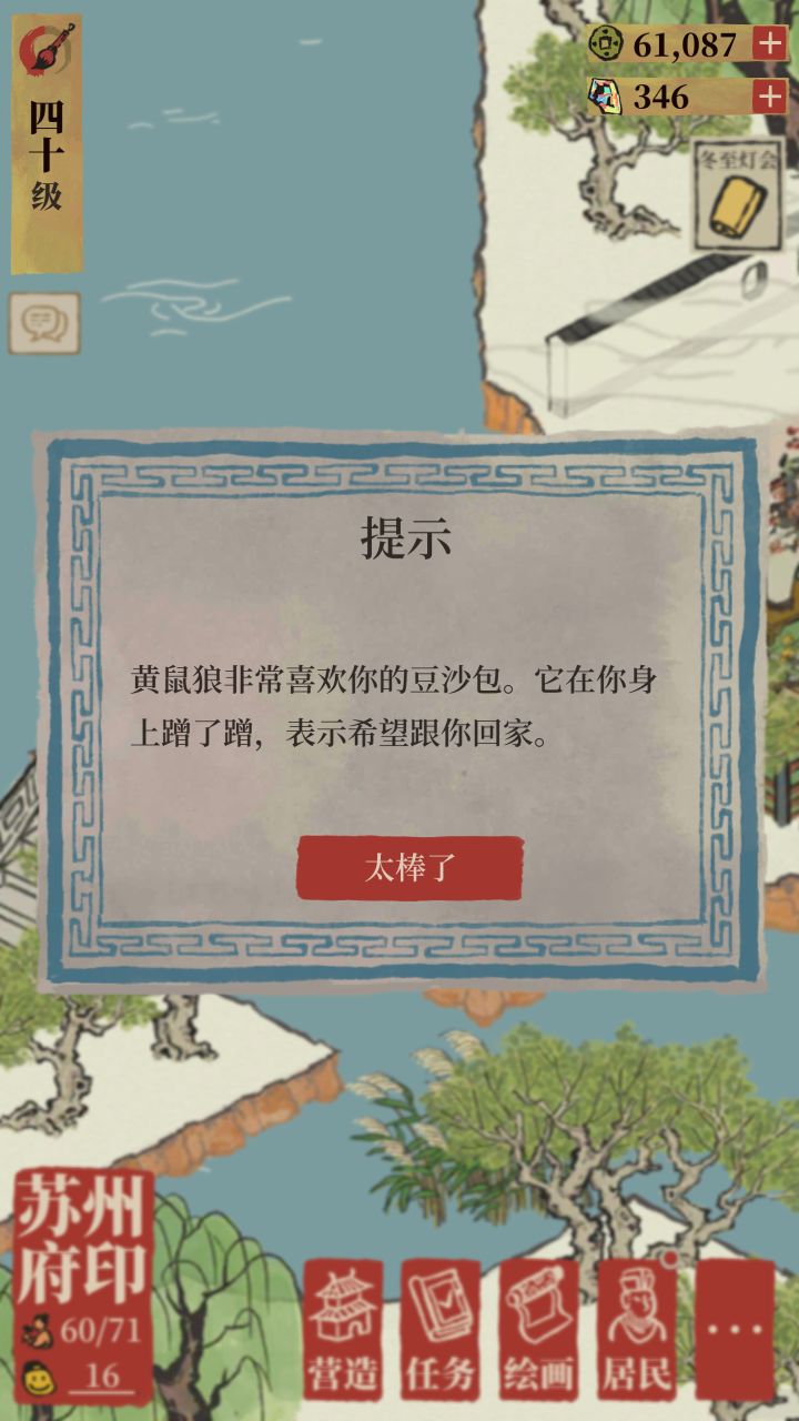 鹤!截图