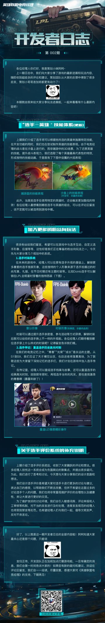 《英雄联盟电竞经理》开发者日志 第2期