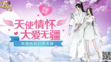 大爱无疆 《蜀门手游》护士节专属活动上线